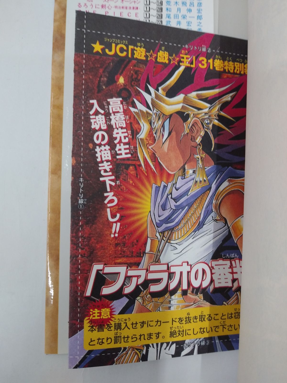 【遊戯王セット】ジャンプ流 vol.8＋映画入場者特典＋新聞　高橋和希 遊戯王セット】ジャンプ流 vol.8＋映画入場者特典＋新聞 高橋
