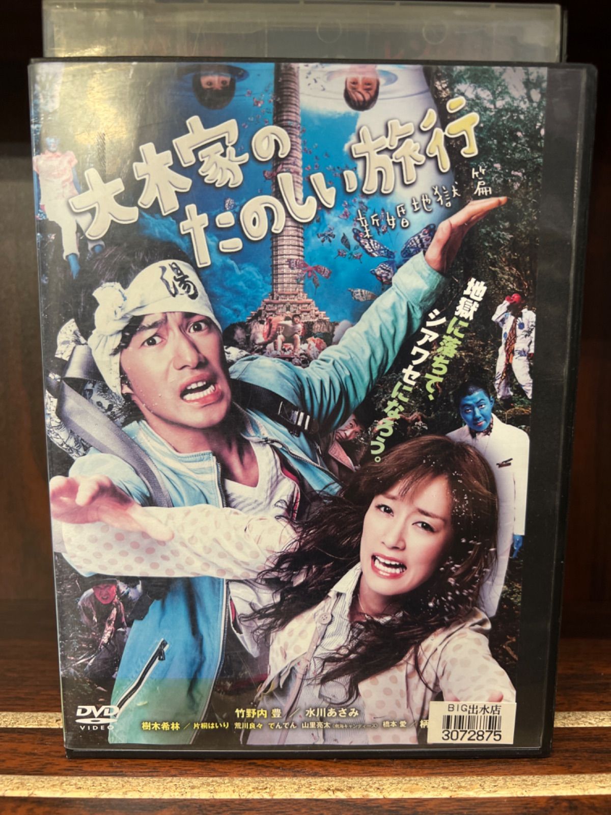 大木家のたのしい旅行　新婚地獄篇 Blu-ray 新品 大木家のたのしい旅行 新婚地獄篇 T-14 - メルカリ