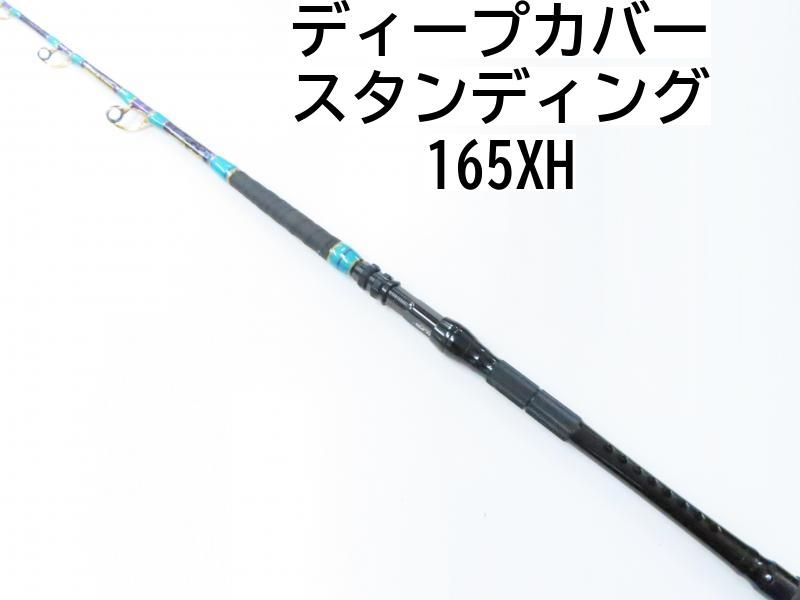 ディープカバー スタンディング 165XH 02-8201110002