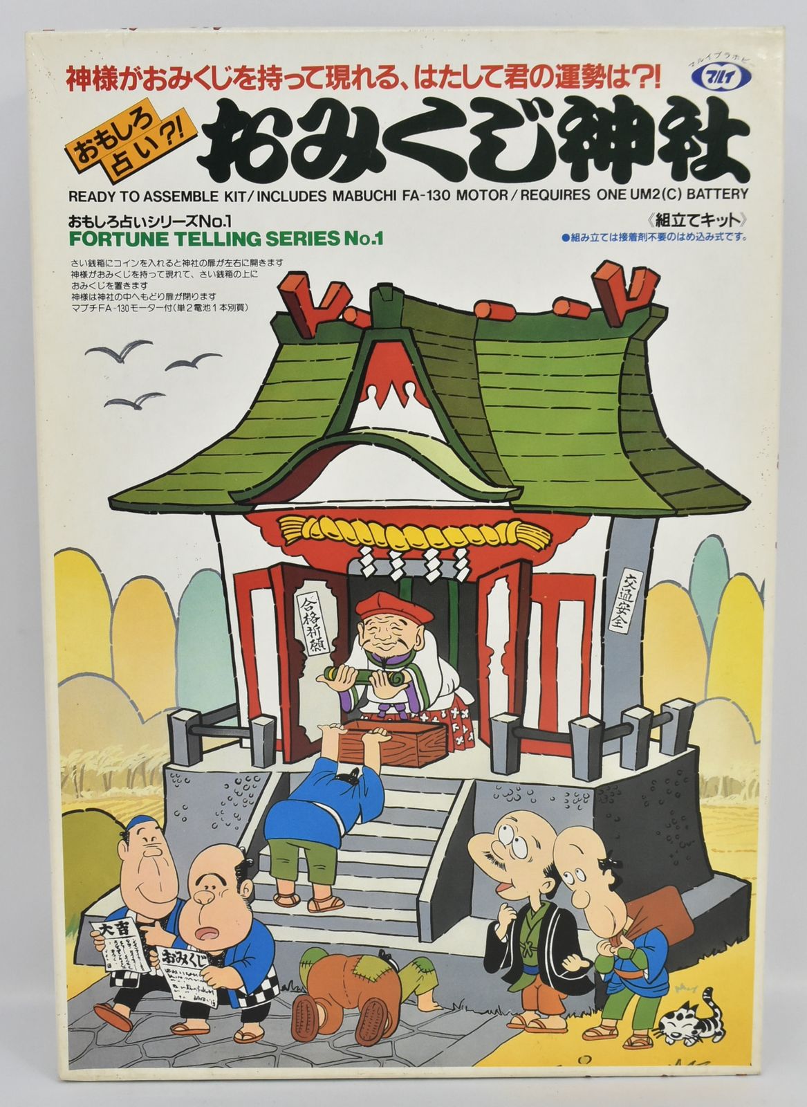 東京マルイ おもしろ占いシリーズ おもしろ占い!?おみくじ神社 No.1