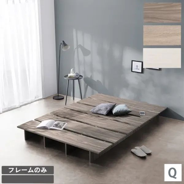 クイーンベッド Q SS SS ベッドフレーム単品 ステージベッド 頑丈すのこ ローベッド