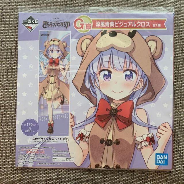 一番くじ きららファンタジア G賞 H賞 青葉 ひふみ ビジュアルクロス 2枚 ☆ 一番くじ きららファンタジア G賞 涼風青葉 ビジュアルクロス