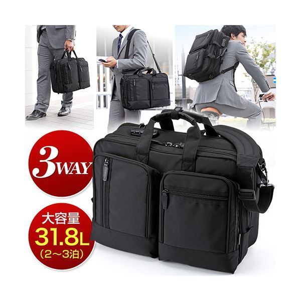 サンワダイレクト 3WAYビジネスバッグ 大容量 鍵付 200-BAG065 1個