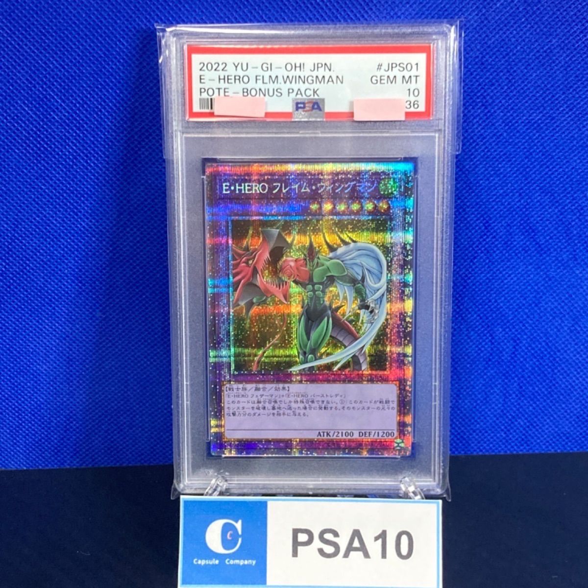 PSA10】遊戯王 E・HERO フレイムウィングマン プリズマ-