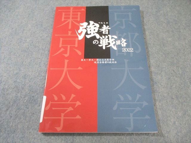 研伸館　強者の戦略　2007 (創刊号) - 2020 2025年最新】研伸館 強者の戦略の人気アイテム - メルカリ