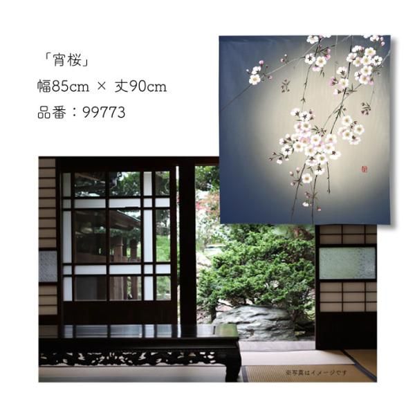 のれん 和風 モダン おしゃれ ショート 85cm幅 90cm丈 宵桜 紺 のれん 和風 モダン おしゃれ ショート 85cm幅 90cm丈 宵桜 紺