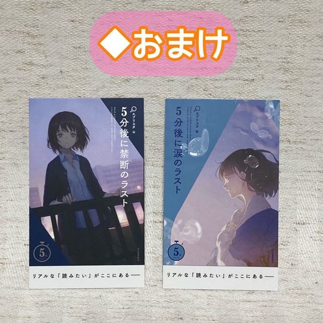 【30冊セット】5分後に意外な結末シリーズ　悩み部・５分シリーズ　小説　非全巻