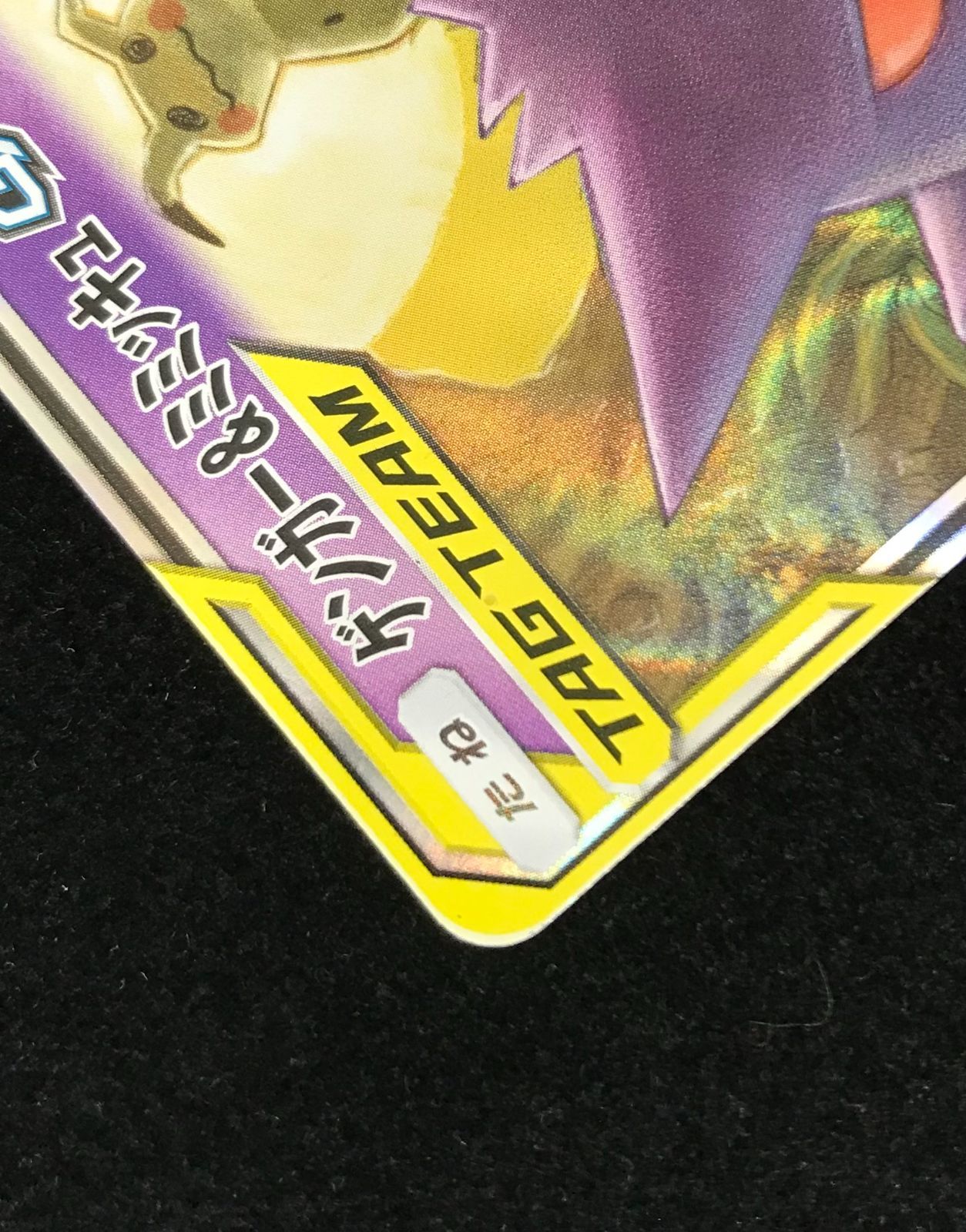 ポケモンカードゲーム ポケカ ゲンガー＆ミミッキュGX RR SM9
