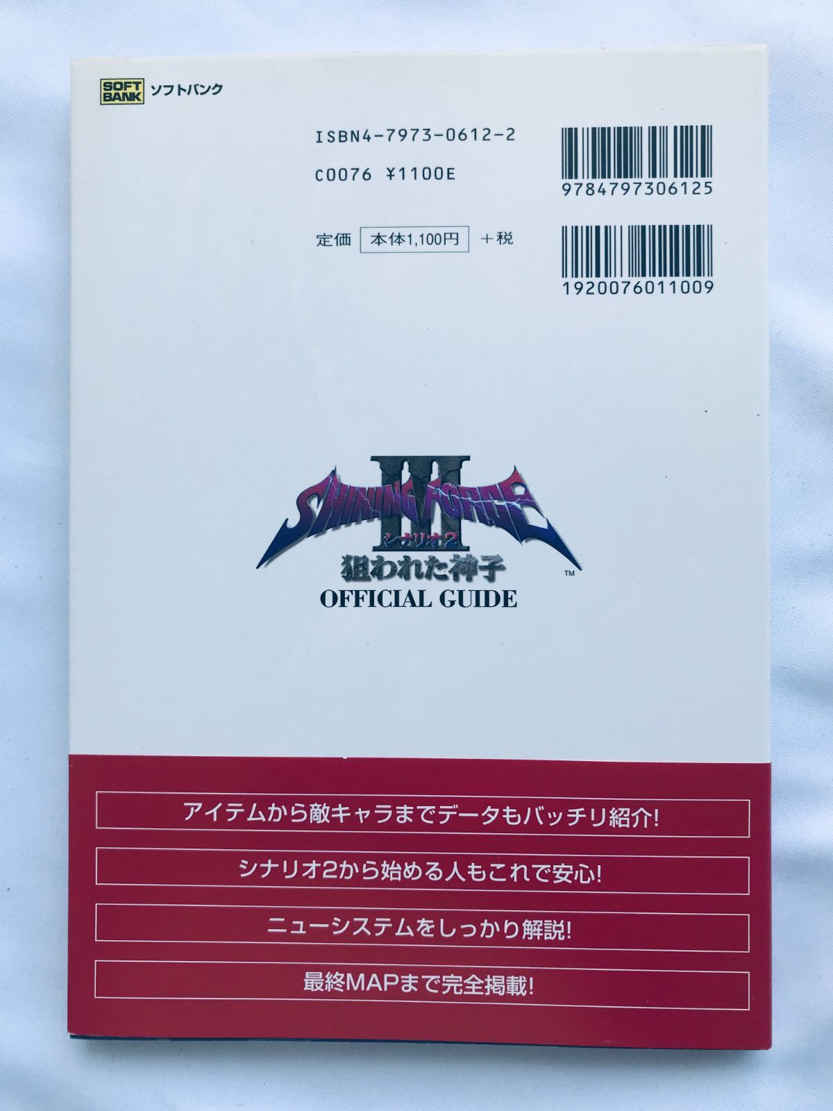 SS/シャインングフォースⅢ シナリオ２ 狙われた神子/未開封 シャイニング・フォースIII 3 シナリオ2 狙われた神子 オフィシャル