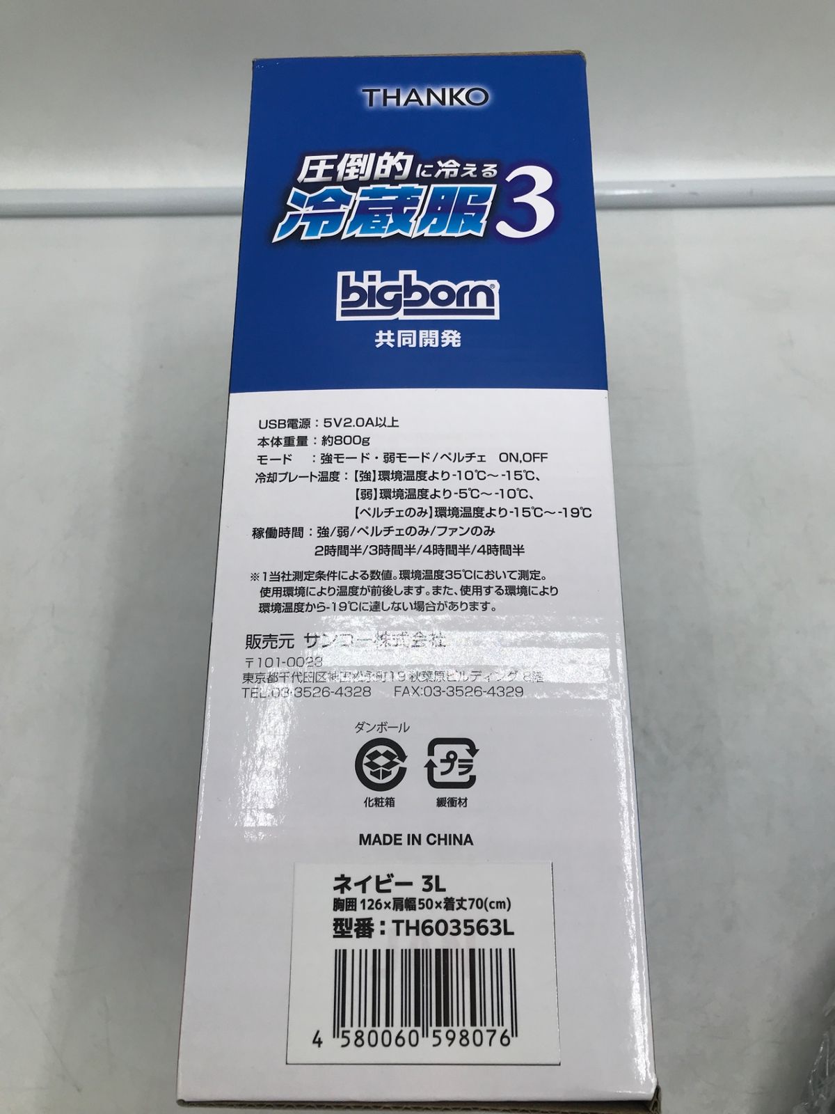  サンコー bigborn冷蔵服3 ベスト ペルチェ ファン TH 603 エコツー M 02 空調服 暑さ対策 冷却グッズ