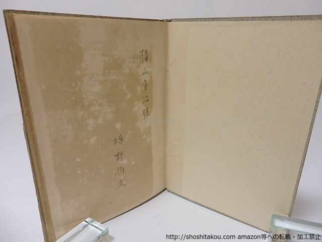 購入者　画像確認用 緑の尖兵 献呈署名入/埴野吉郎/日本海詩人連盟*25645