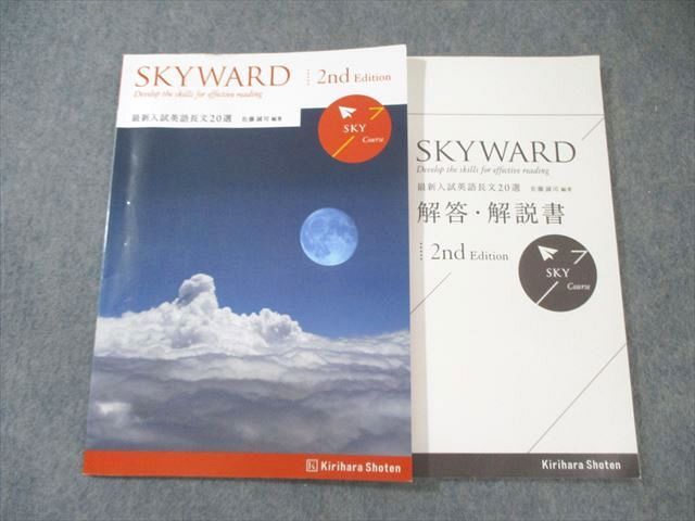 桐原書店 SKYWARD 最新入試英語長文20選 SKY Course 2nd Edition