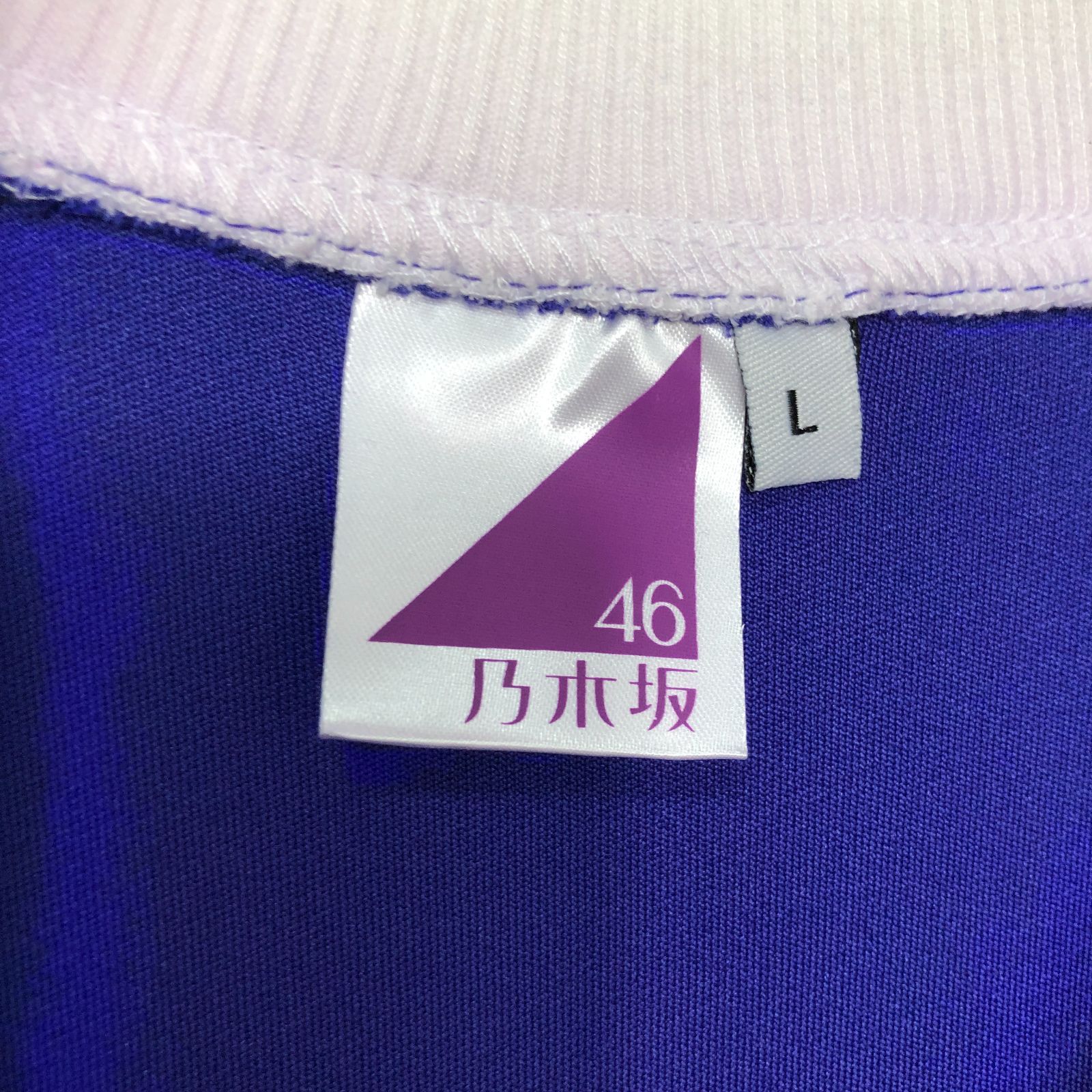 乃木坂46 - 【はづき】 乃木坂46 齋藤飛鳥 ジャージ 乃木坂46 OFFICIAL WEB SHOP | 乃木坂46 グッズ通販サイト