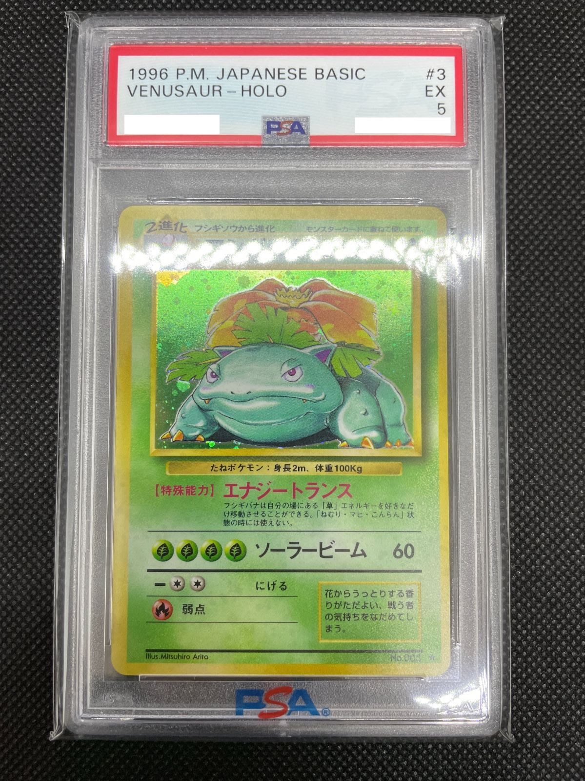 ポケモンカード 旧裏 フシギバナ psa7 鑑定品 楽天市場】ポケモン
