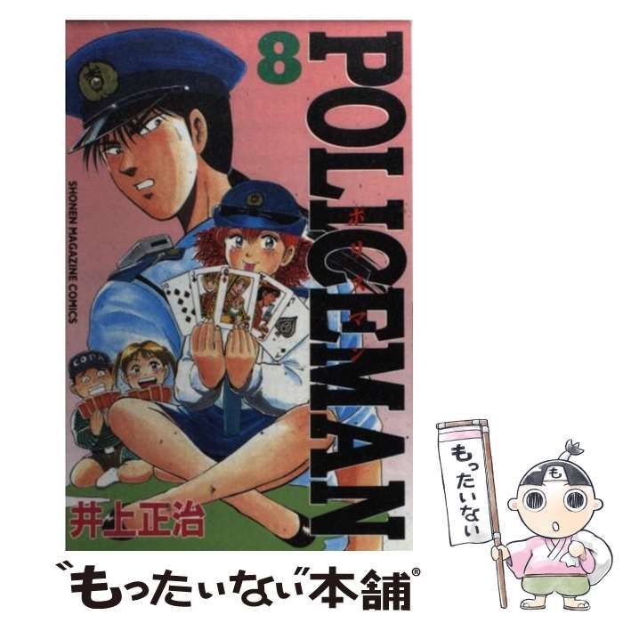 中古】 Policeman 8 (講談社コミックスマガジン) / 井上 正治 / 講談社 ...