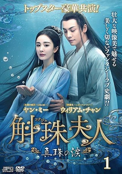 斛珠夫人 真珠の涙 全巻セット (全24巻) DVD レンタル落ち 斛珠＜コクジュ＞夫人〜真珠の涙〜DVD-BOX 1+2+3の全巻セット