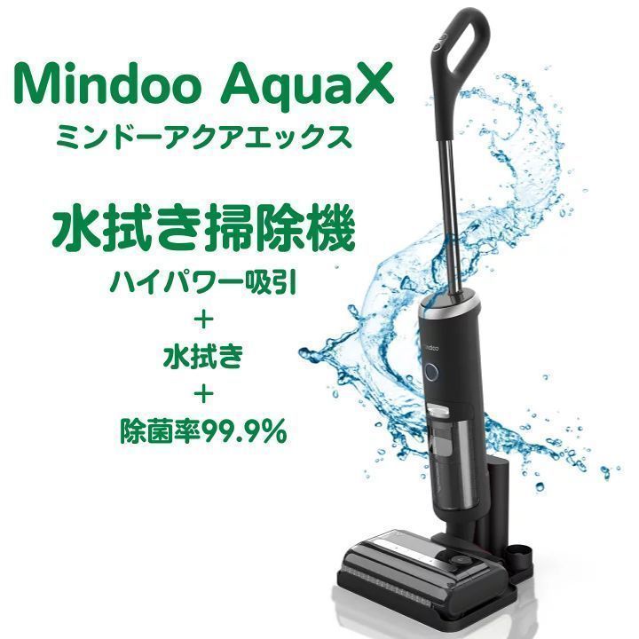 mindoo AquaX ミンドーアクアエックス 水拭き掃除機 MIA-N001-BLK TV通販番組 ブラック 黒