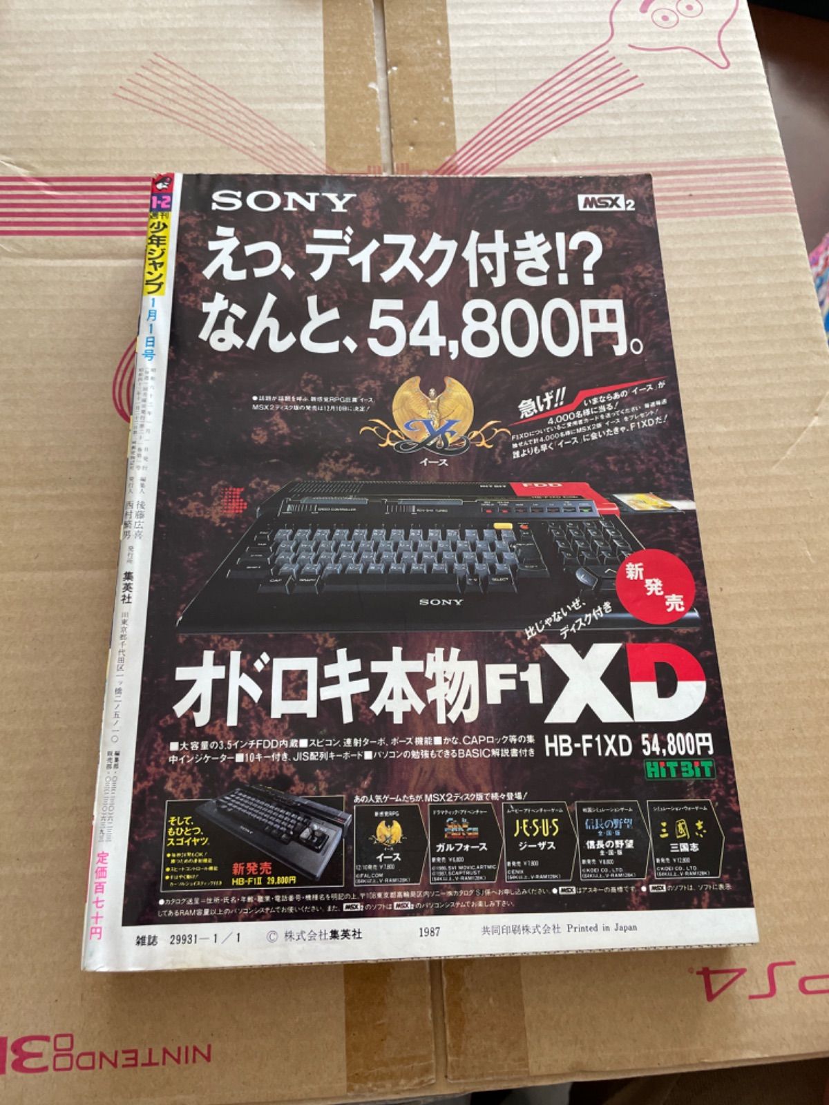 少年ジャンプ 1988年1・2号 連載開始コスモス・ストライカー - メルカリ