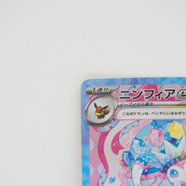 ポケモンカード ニンフィアex SV8a H 212/187 SAR トレカ