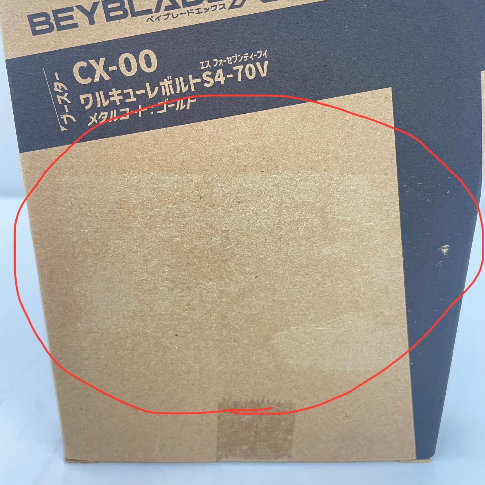瀬戸店】未開封 人気 BEYBLADE X CX-00 ワルキューレボルトS4-70V