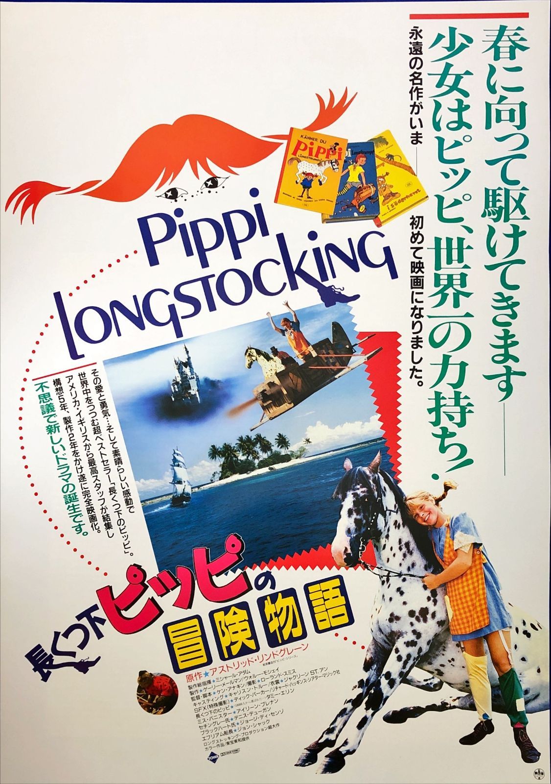 pq『長くつ下ピッピの冒険物語』映画オリジナルB2判ポスター pq07435