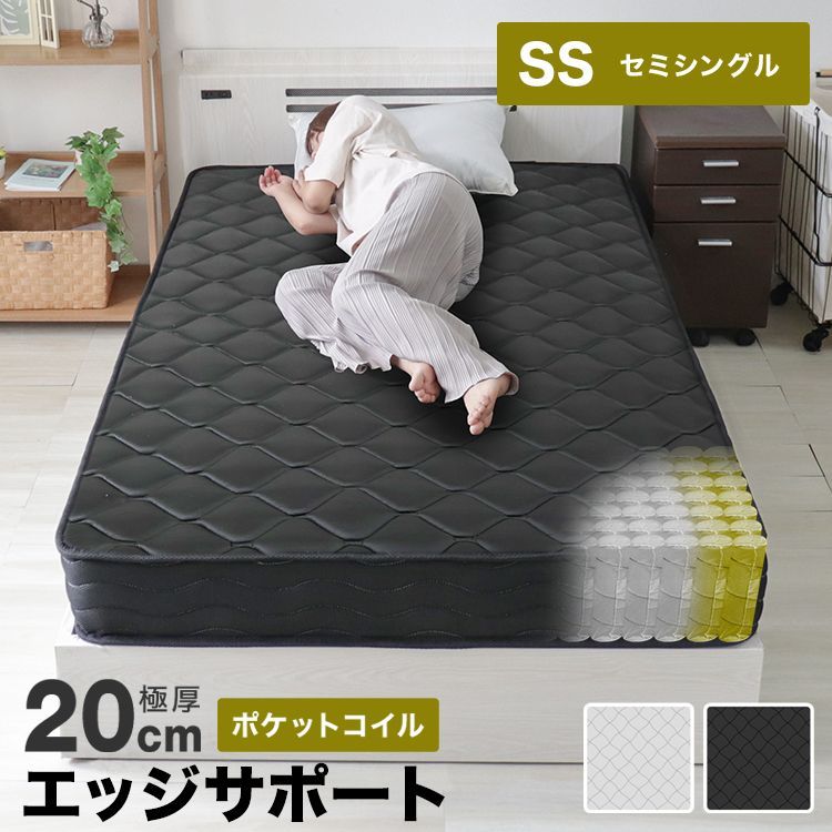 セミシングルサイズ ダブルエッジサポート マットレス ポケットコイルマットレス 厚さ20cm 体圧分散 通気性 ベッドマット ベッドマットレス コイルマットレス 圧縮梱包 敷布団 敷き布団 寝具 マット