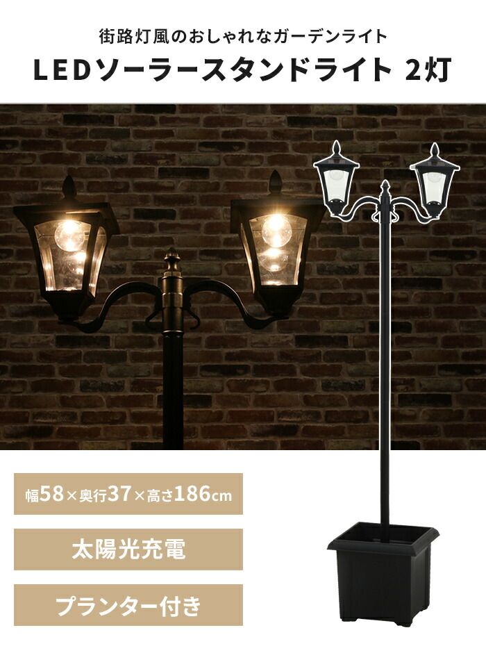 ガーデンライト ソーラーライト 2灯 プランター付き 太陽光発電 防水 防塵 屋外照明 エントランス 庭 ガーデン 照明 ライト 照明器具 LEDライト 配線不要 ガーデン用品 街路灯 コードレス