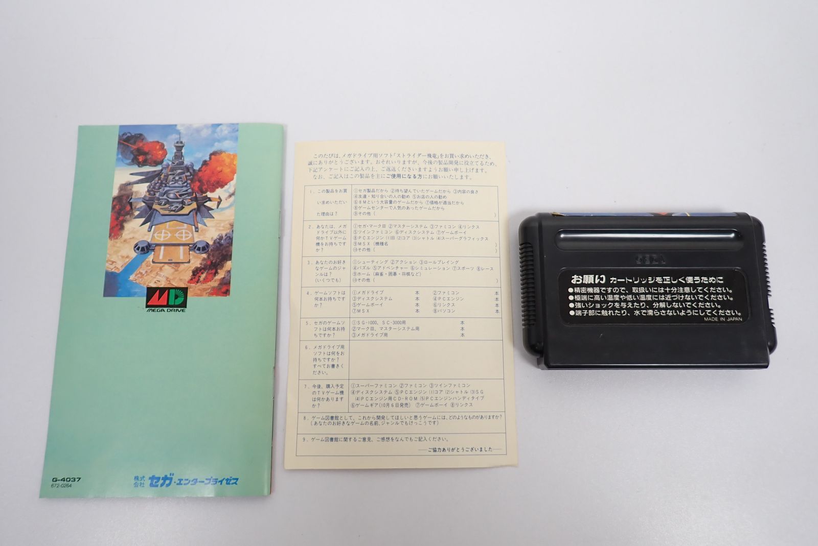 MD ストライダー飛竜 箱 説明書 ハガキ付き メガドライブ セガ
