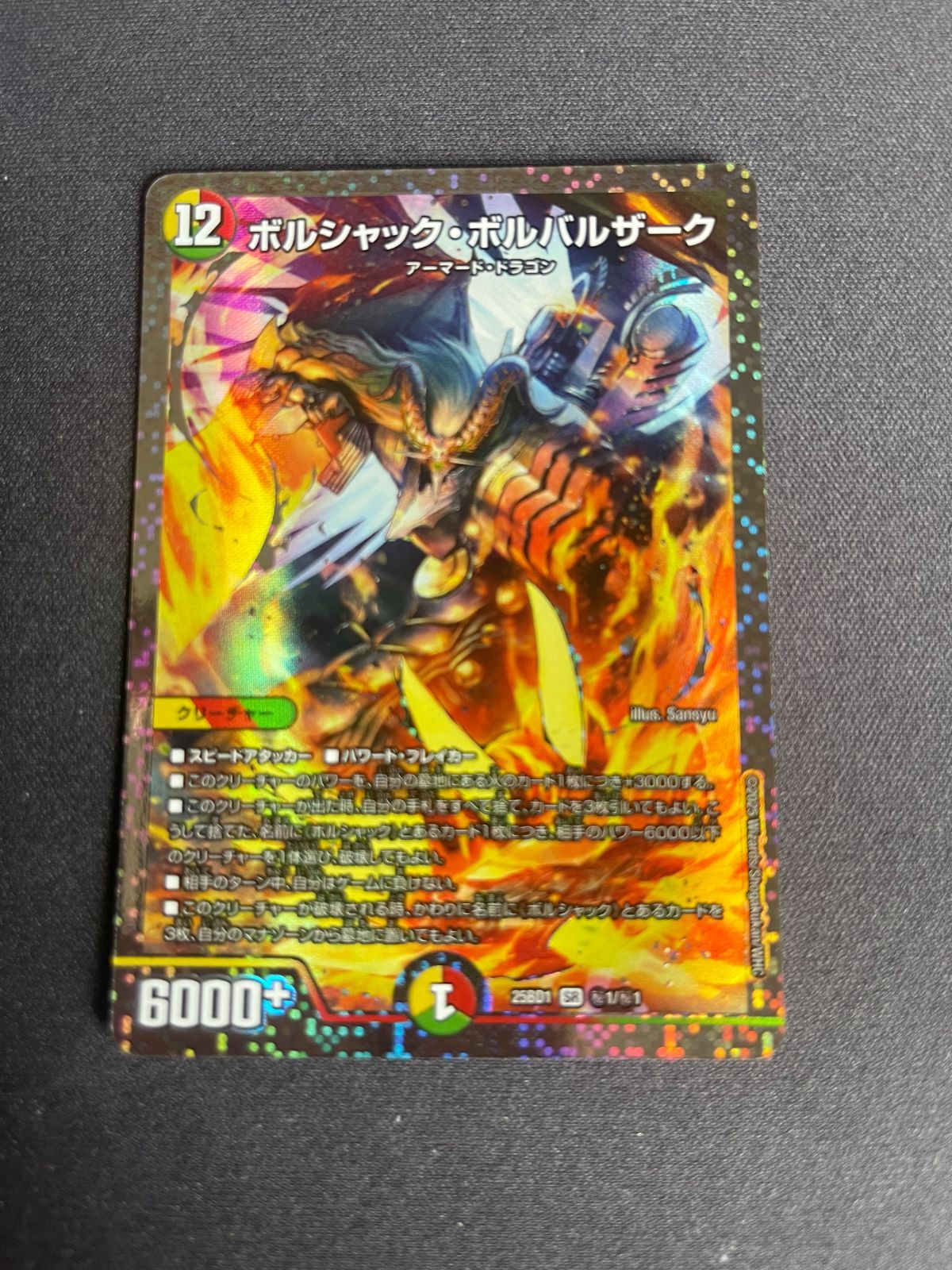 ボルシャックボルバルザーク スペシャルシークレット