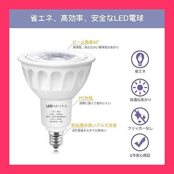 ☆スタッフおすすめ！売れ筋☆E11 LED 電球 スポットライト昼光色 