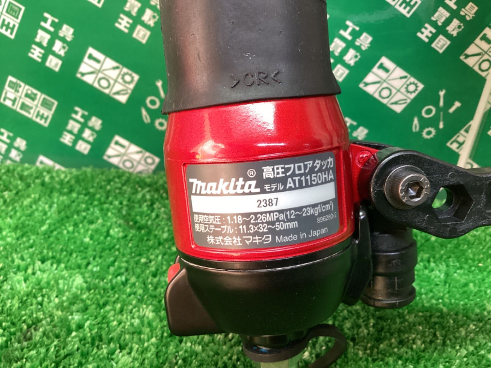 美品！！ マキタ 50mm 高圧フロアタッカ エアダスタ付き AT1150HA  