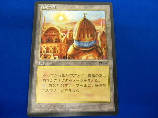 トレカ マジック：ザ・ギャザリング 5ED-413 真鍮の都 レア