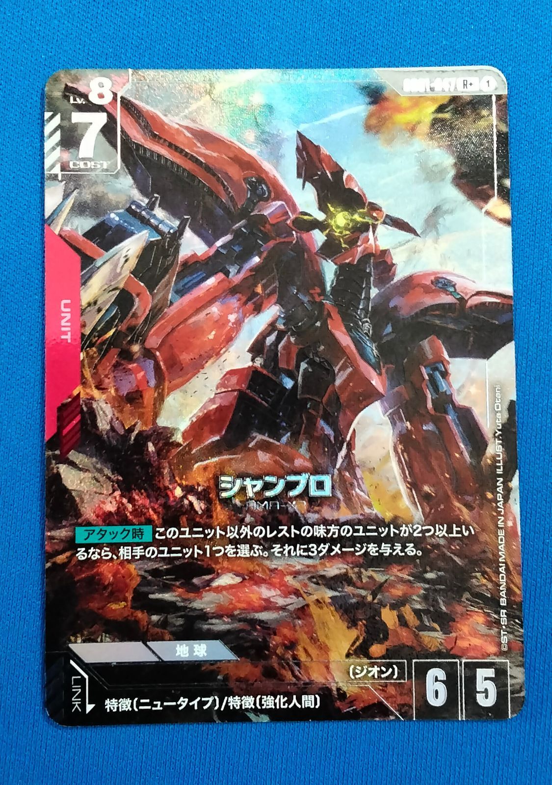 ガンダムカードゲーム GD01-047 R+ シャンブロ パラレル Newtype