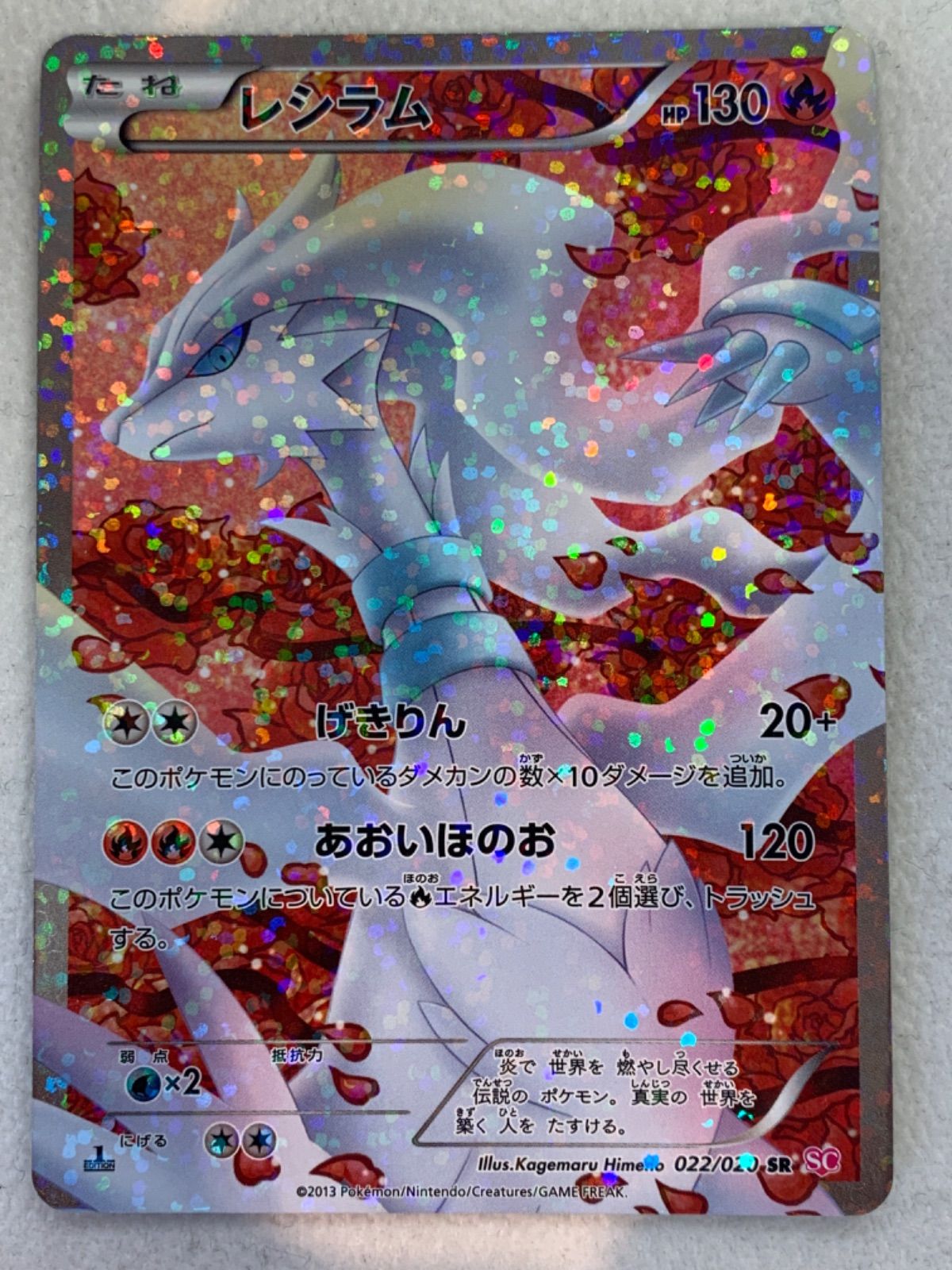 18,180円ポケモンカード　レシラム SR 1ED SC シャイニーコレクション