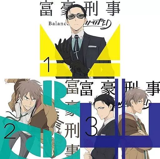 富豪刑事 Balance:UNLIMITED 初回限定版 DVD 全3巻セット