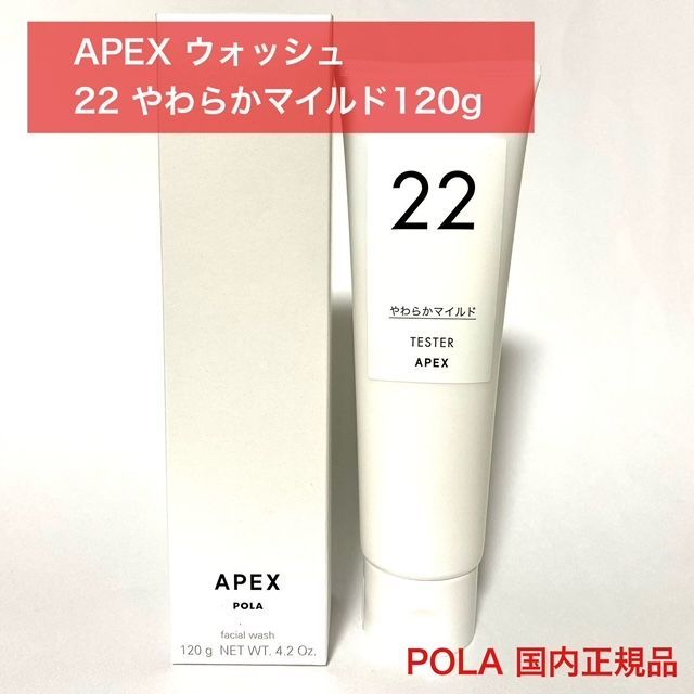 定価より4,300円お得☆】POLA APEX アペックス ウォッシュ