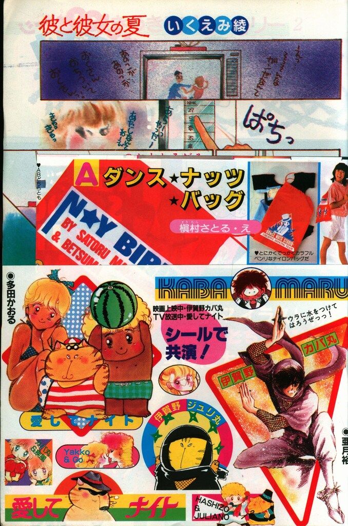 懸賞品　昭和58年　1983年　集英社のコミックス　総合カタログ レトロ レア 懸賞品 昭和58年 1983年 集英社のコミックス 総合カタログ