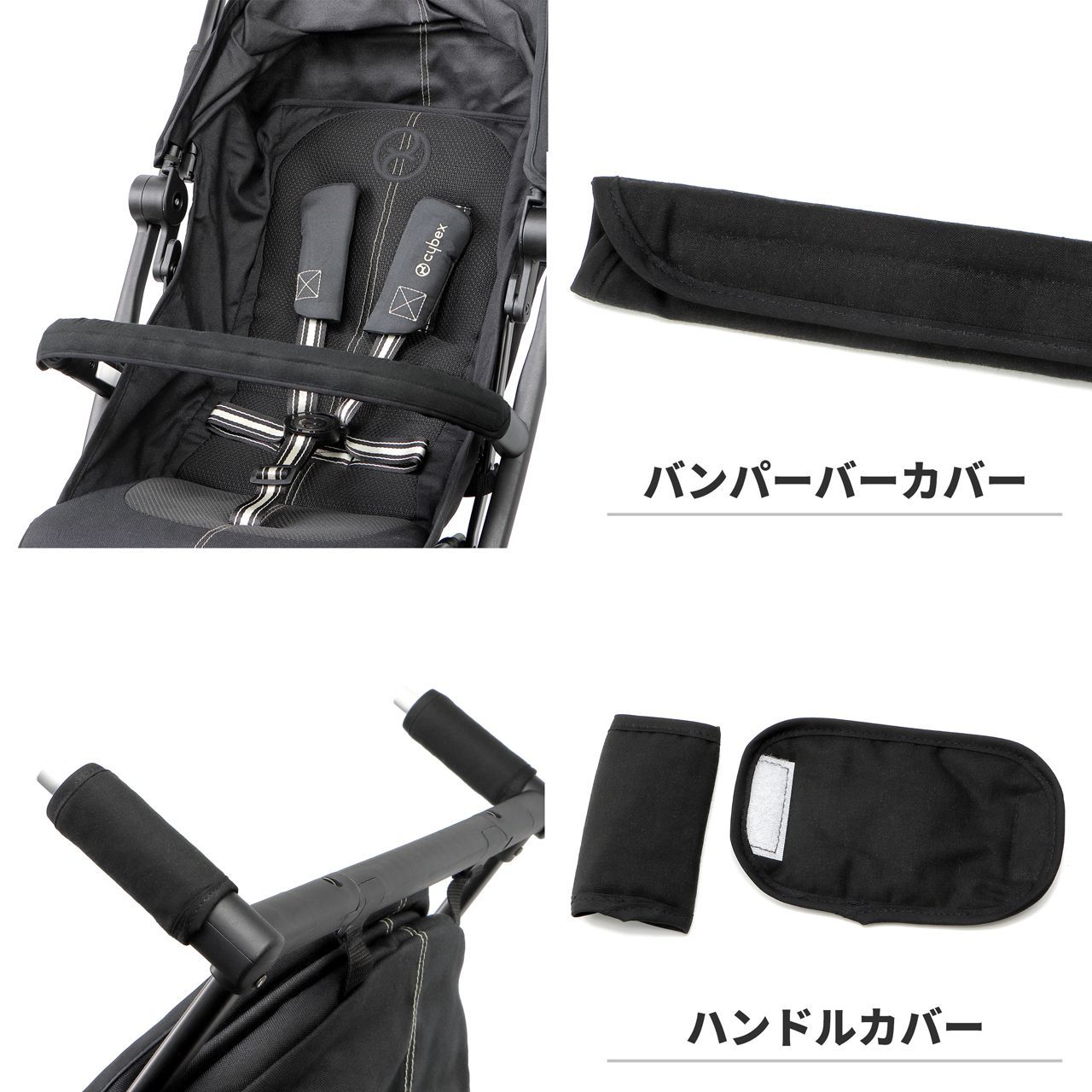 2点セット】サイベックス リベル バンパーバー ハンドルカバー