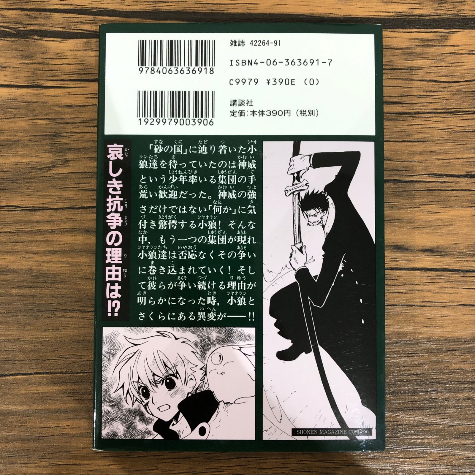 ツバサ様 Amazon.co.jp: アニメディア 2008年 6月号 ツバサクロニクル