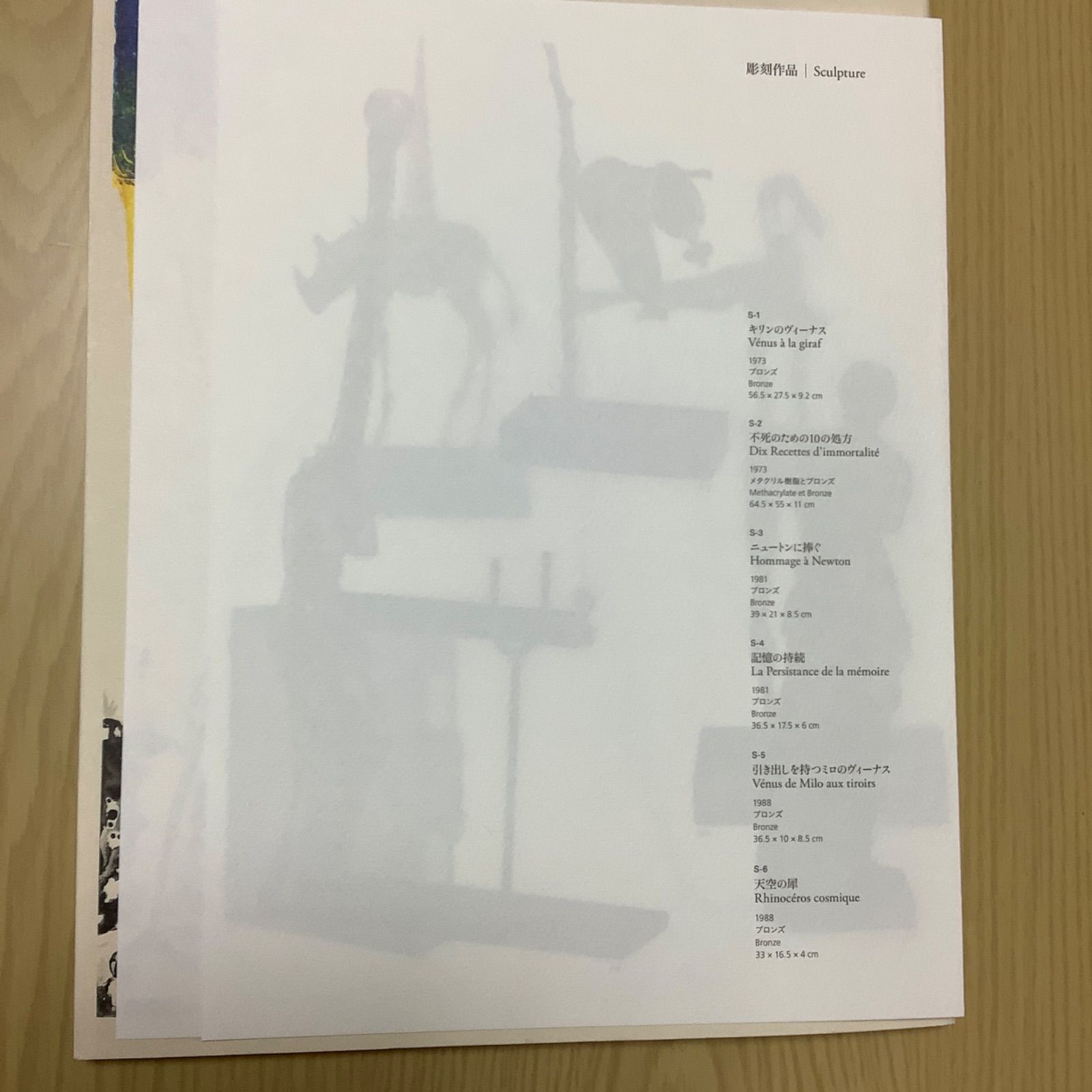 【希少！】【会場限定】ダリ版画展公式図録 希少！】【会場限定】ダリ版画展公式図録 - メルカリ