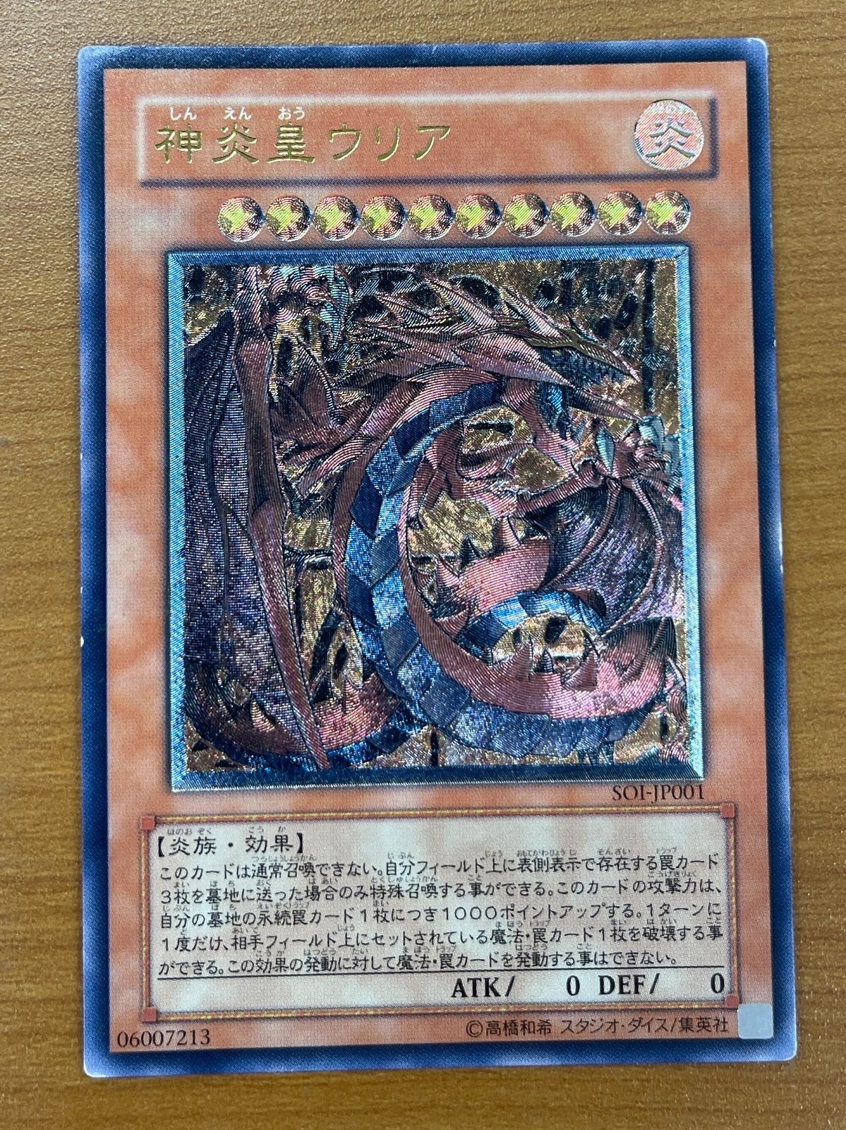 状態C 神炎皇ウリア レリーフ SOI-JP001 遊戯王 - メルカリ