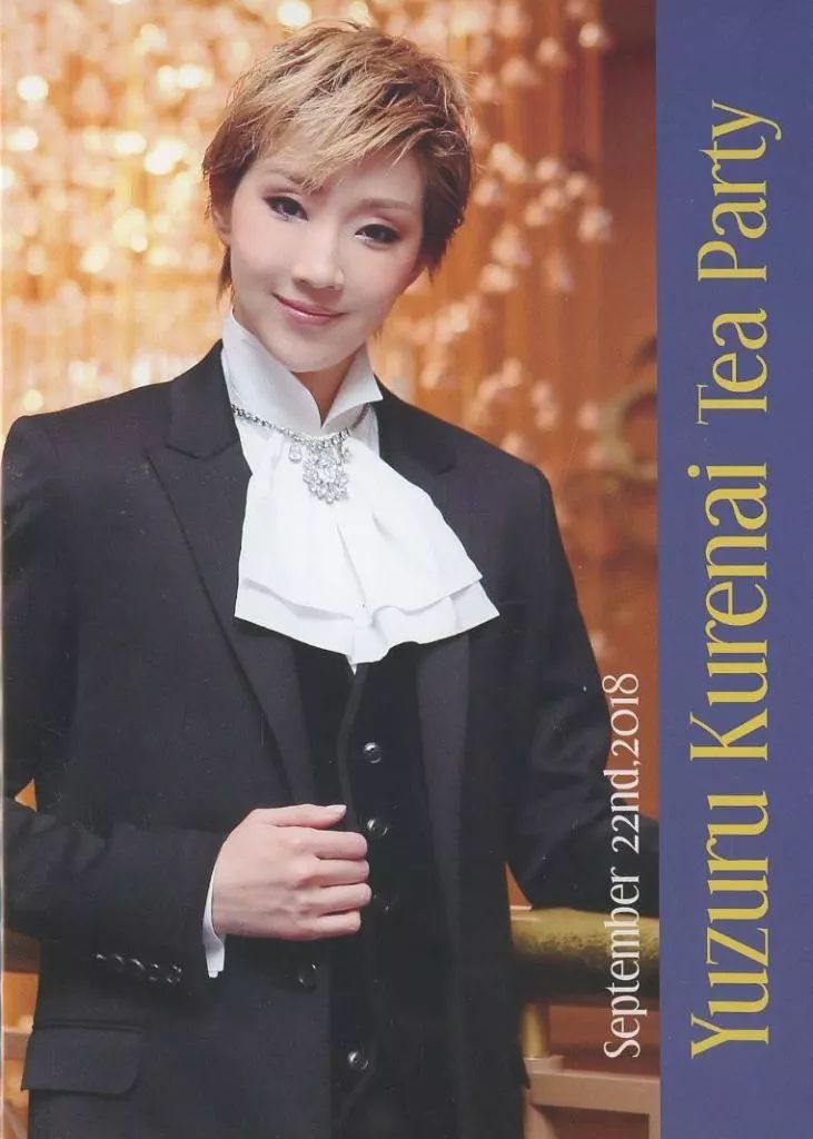 中古】その他DVD 紅ゆずる / Yuzuru Kurenai Tea Party 2018.9