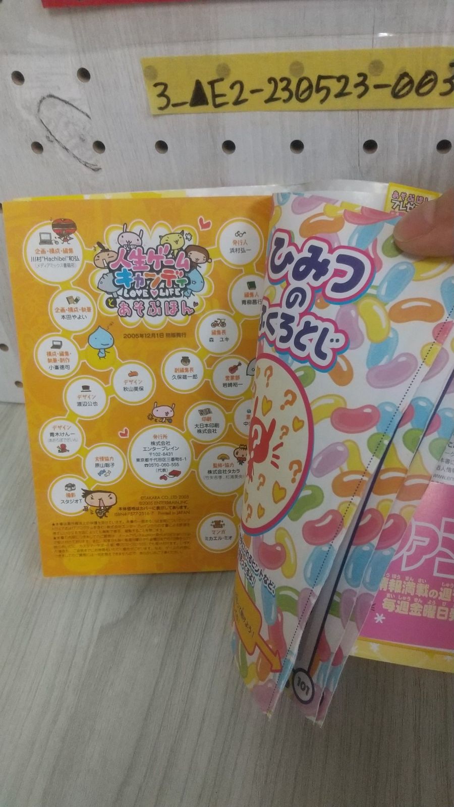 3_△希少 人生ゲーム キャンディとあそぶほん TAKARA 公式攻略本