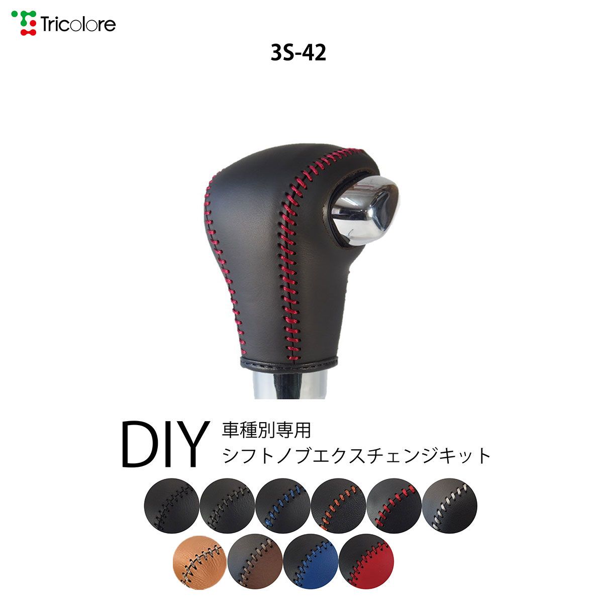 スペーシアカスタムハイブリッド MK54S 専用シフトノブエクスチェンジキット　本革　シフトノブカバー　トリコローレ 1BK3S42