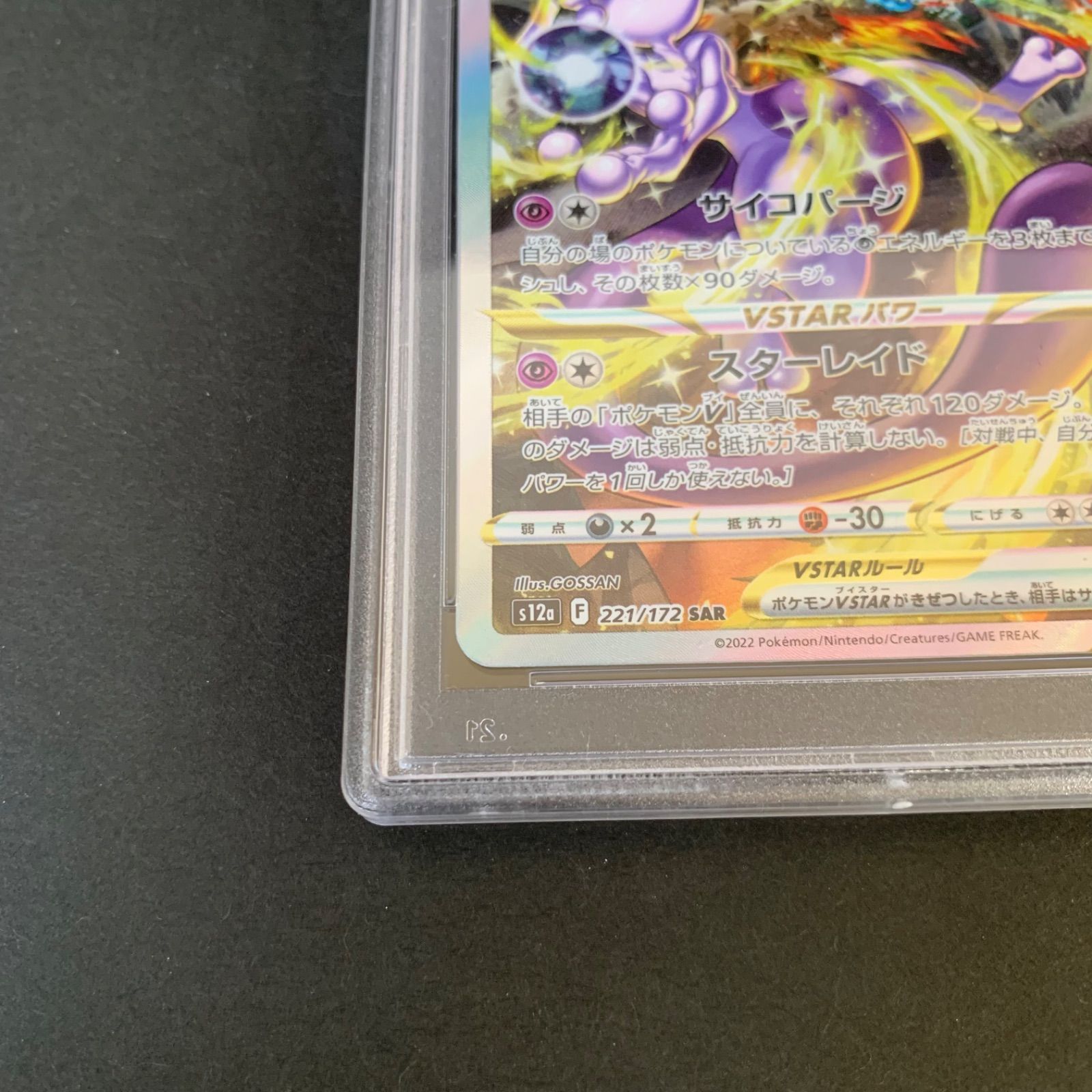 PSA10 ミュウツーVSTAR SAR S12aユニバースポケモンカード鑑定品 - メルカリ