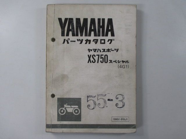 GX750 サービスマニュアル ヤマハ 正規 バイク 整備書 iL 車検 整備