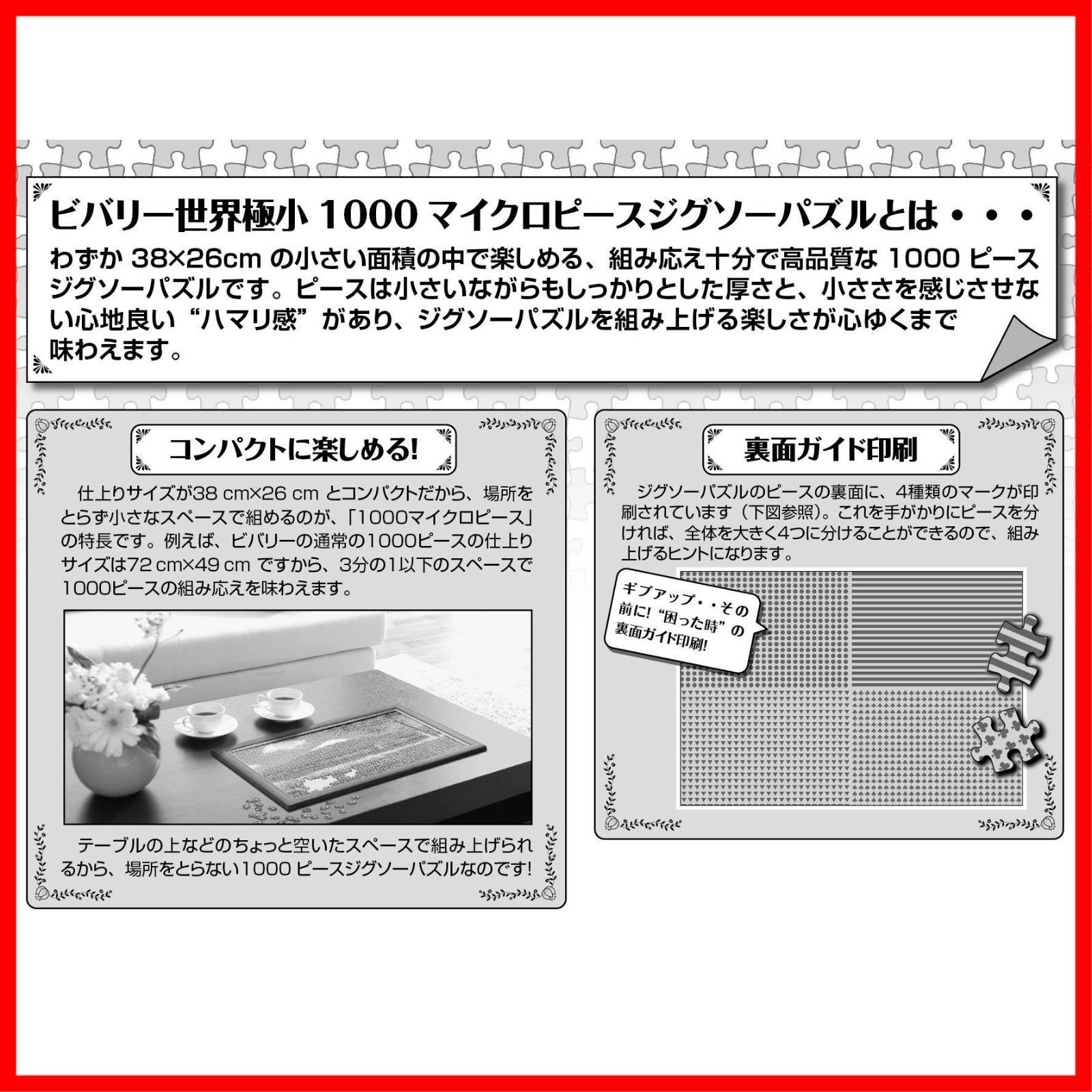 ジグソーパズル ビバリー 『富士と桜舞う浅間神社』 マイクロ1000