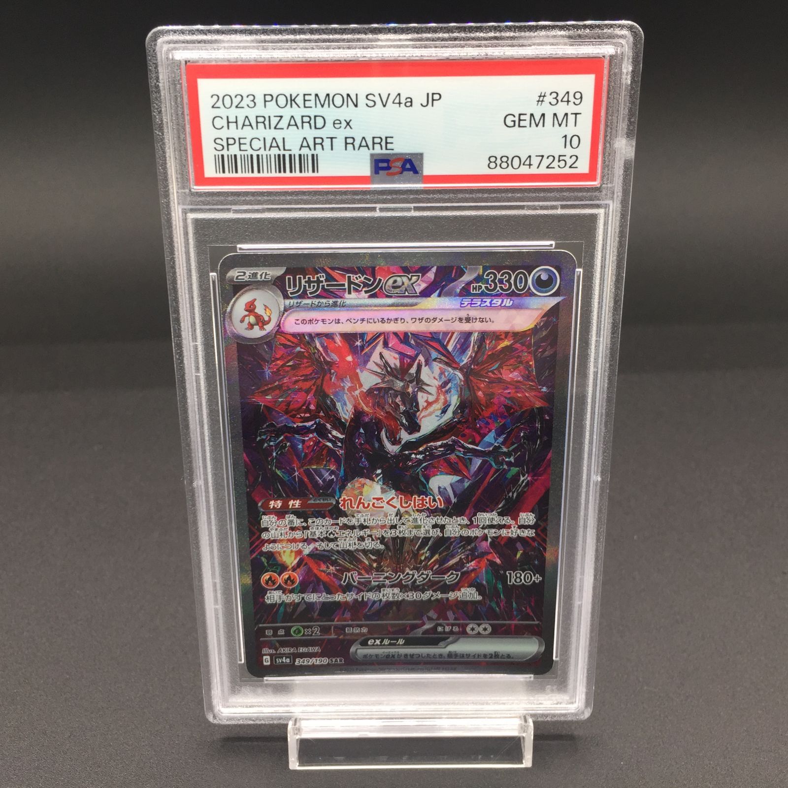 PSA10 リザードンex SAR SV4a 349/190 リザードンex SAR sv4a 349/190 シャイニートレジャー PSA10