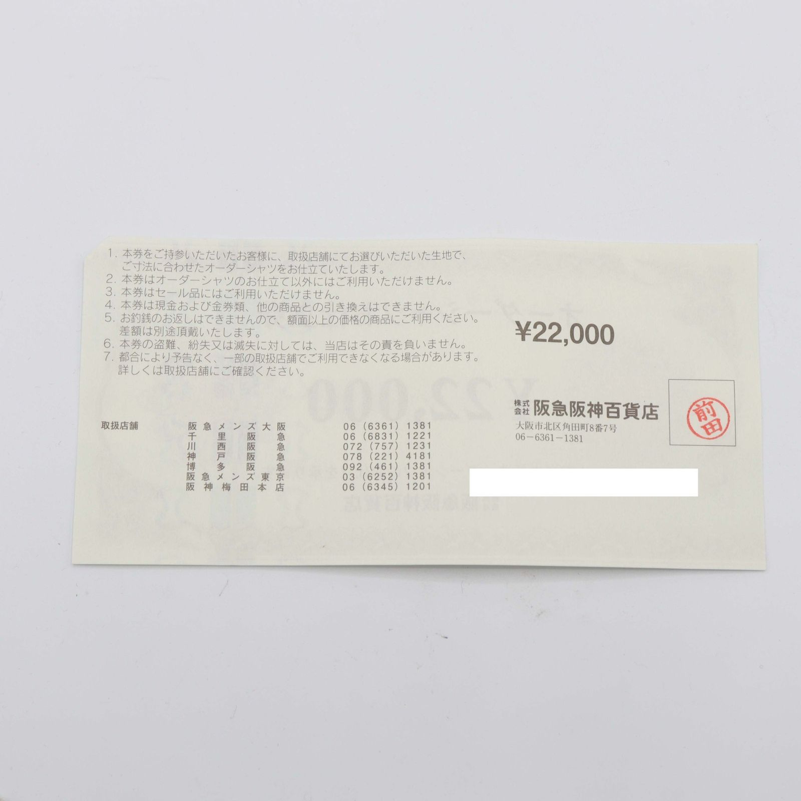 阪急阪神百貨店 オーダーシャツお仕立券 ¥22 000 1枚 お買い物券 商品券 25k935-3