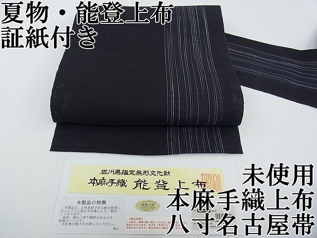 平和屋本店□極上 夏物 石川県指定無形文化財 能登上布 本麻手織上布